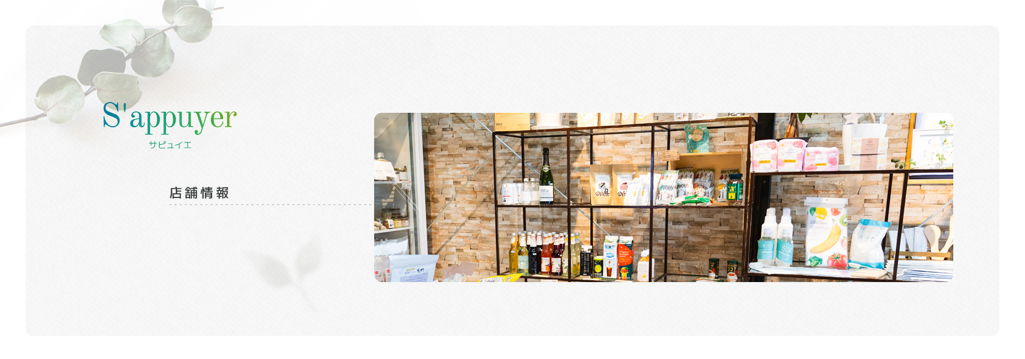 店舗情報